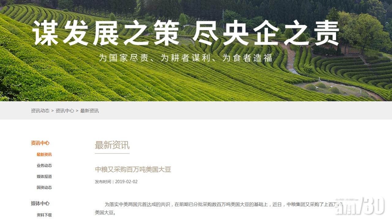 中糧集團證實再購買逾百萬噸美國大豆