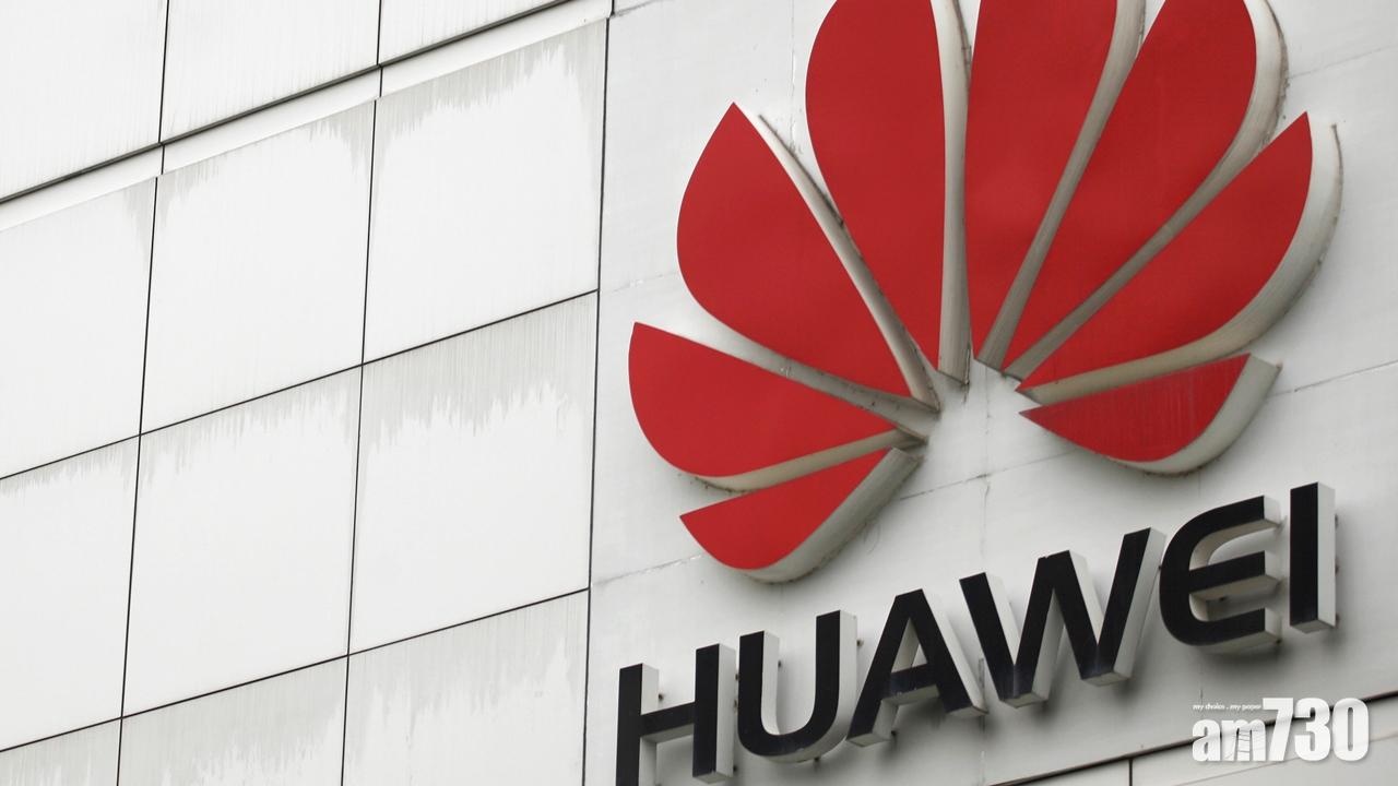 華為被指控竊密 董事長梁華：沒有可道歉之處