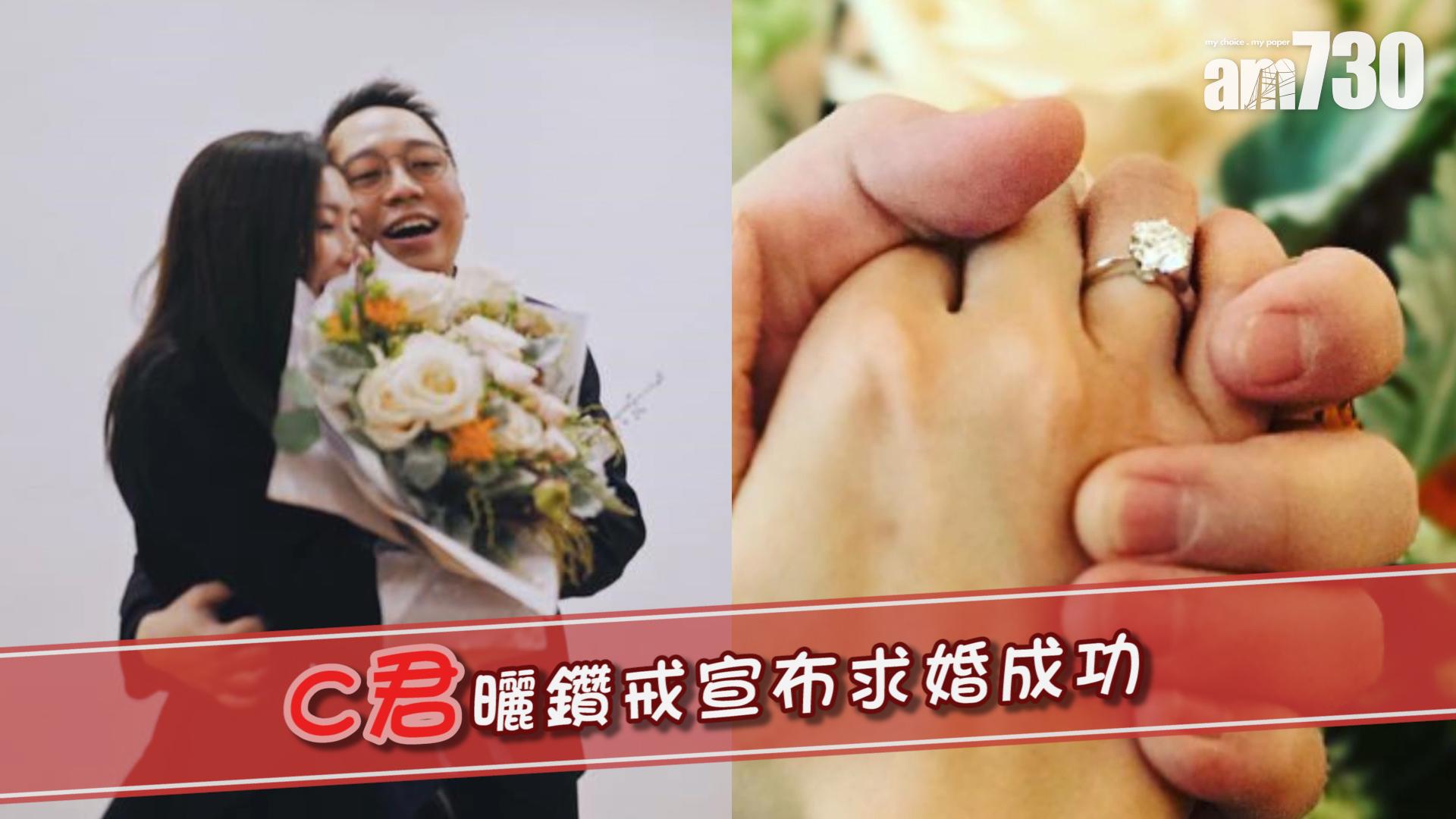 C君曬鑽戒宣布求婚成功