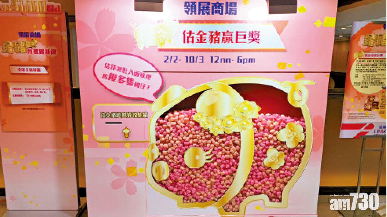 領展新界東商場 金豬有禮賀新歲