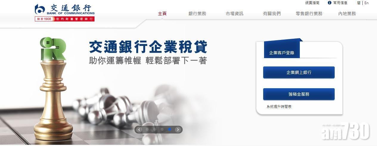 交銀推中小企融資優惠