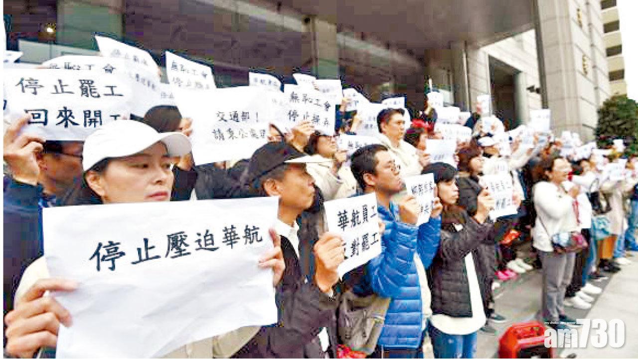 機師工潮惹內訌  華航地勤反罷工
