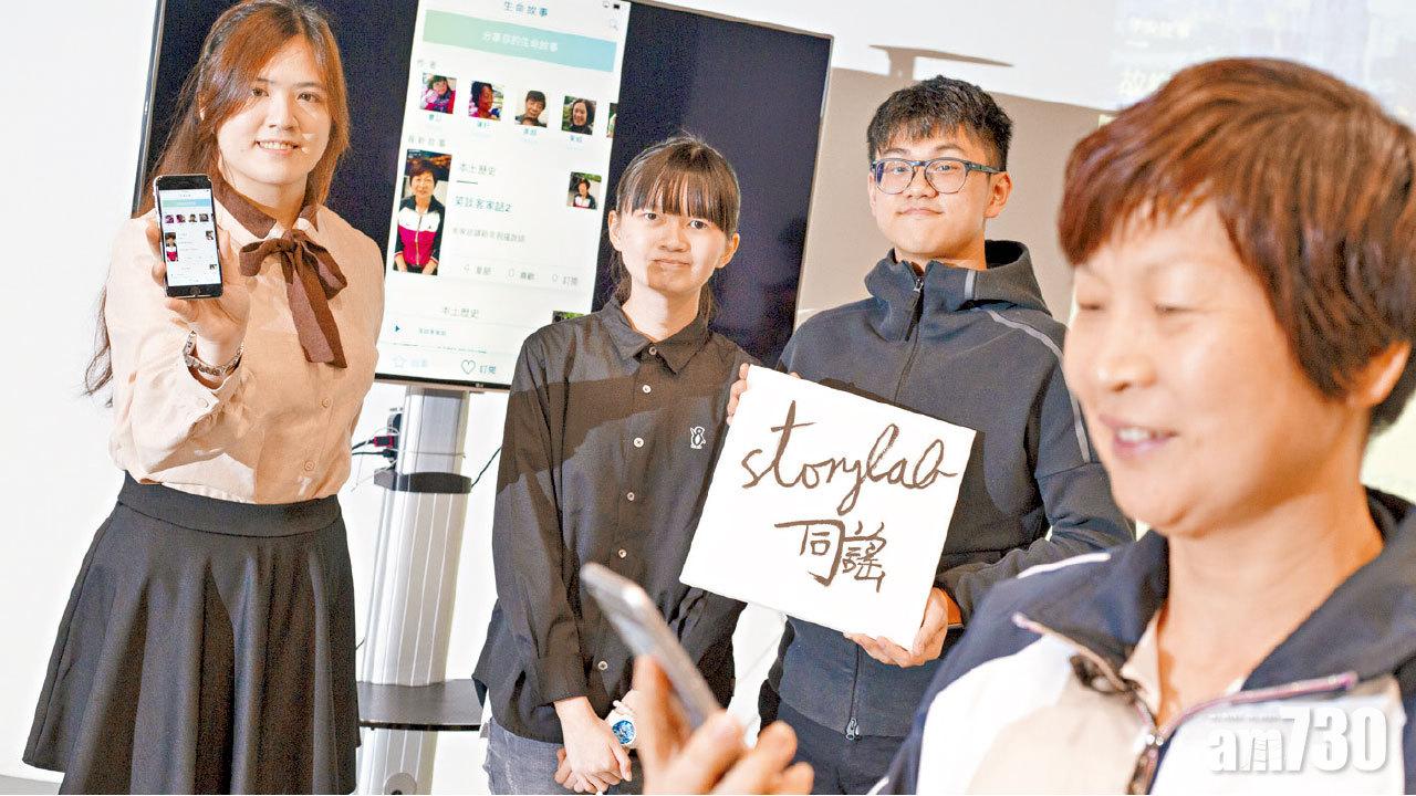 IVE畢業生開發App聽懂方言 助長者製生命故事書