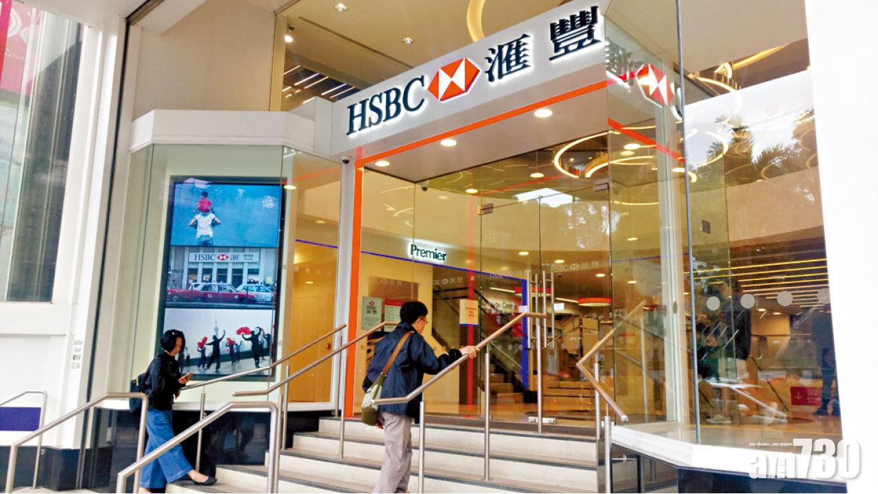 滙豐加紅簿仔息吸客 3個月優惠 最高1.375厘 