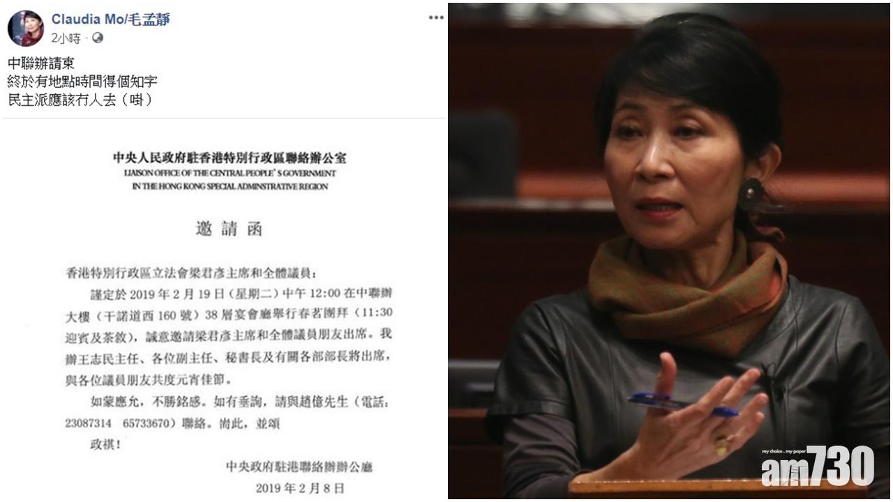 中聯辦邀立會議員團拜  毛孟靜料泛民杯葛