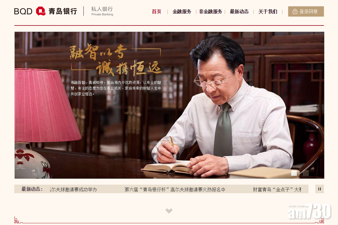 青島銀行去年純利增6.5%