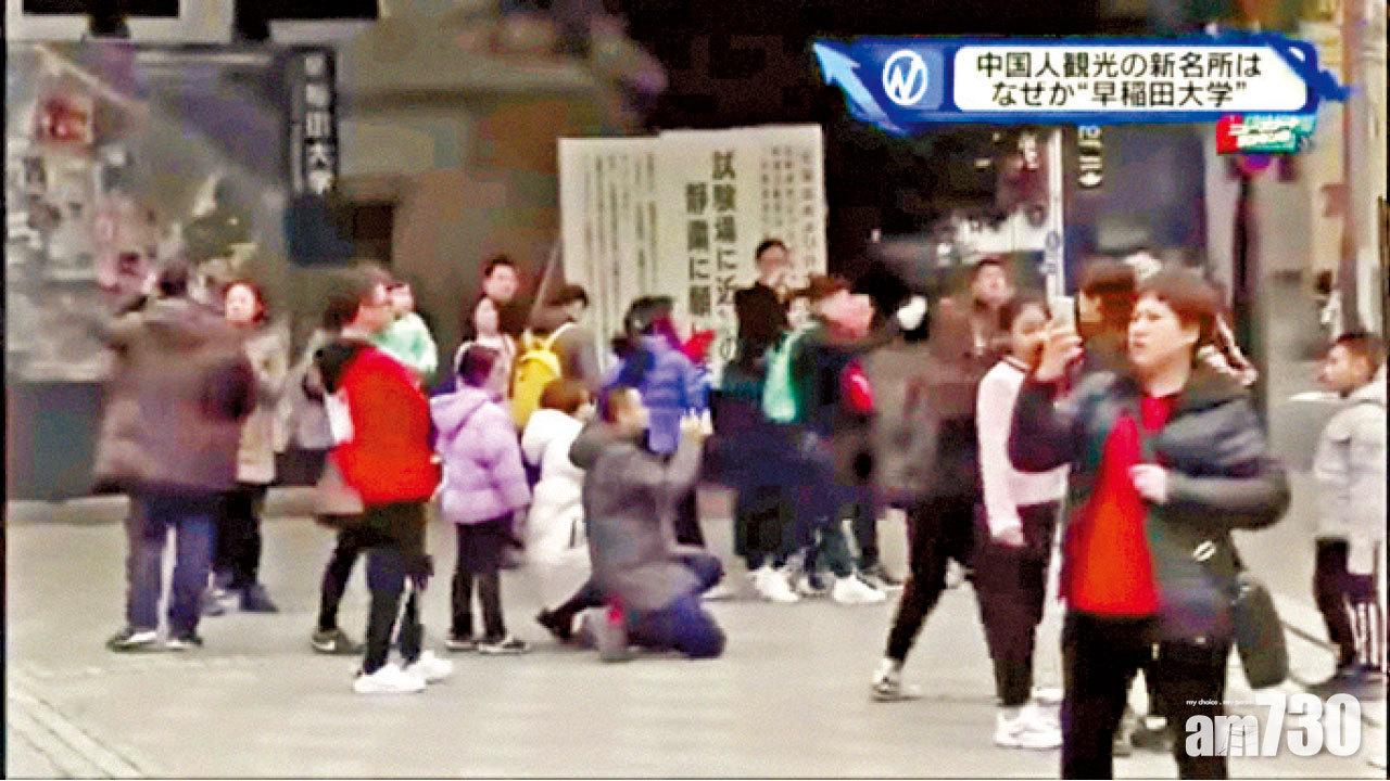 內地「鴨仔團」攻陷早稻田大學