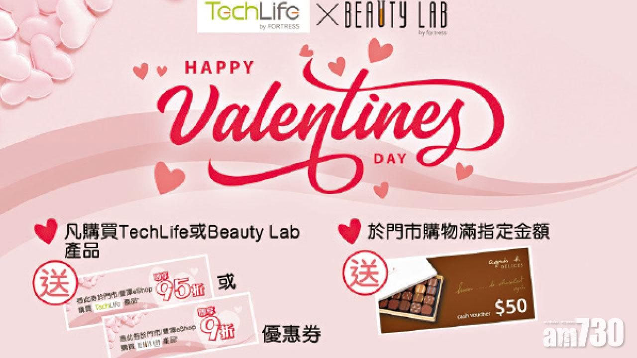 豐澤情人節雙重貼心優惠