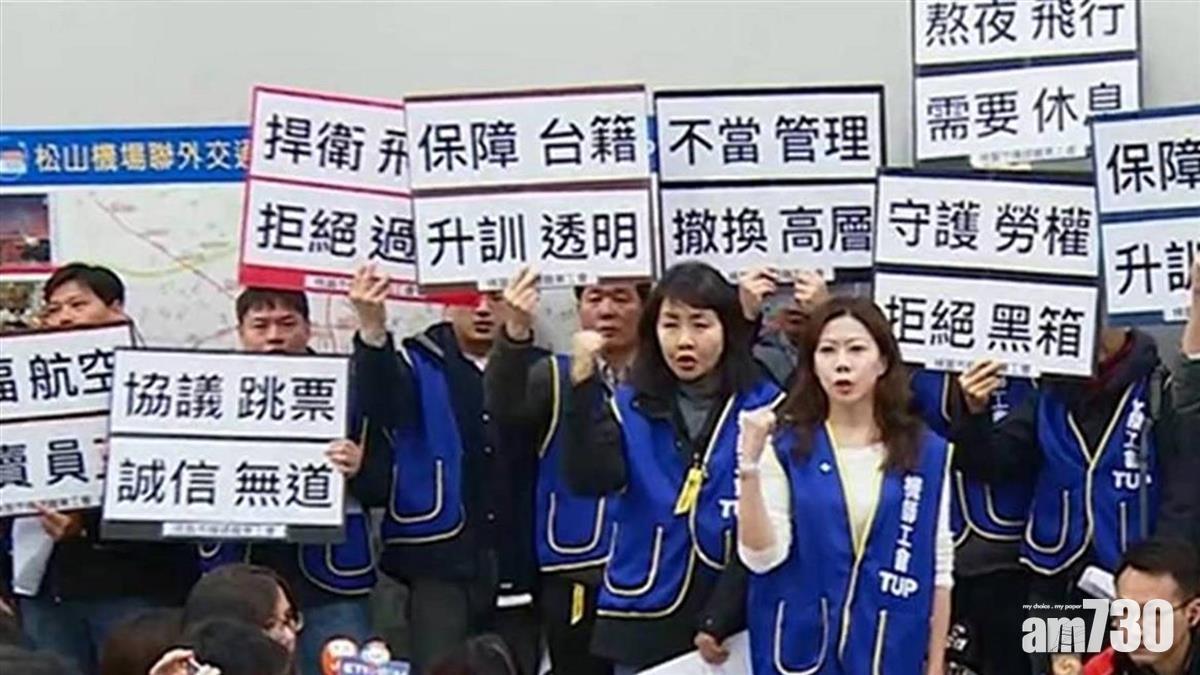 華航工潮踏入第五日  今日取消6班來往香港及台灣客機