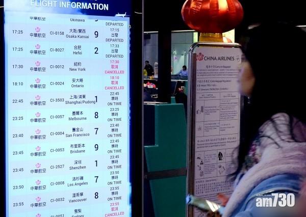 【華航工潮】4來往港台航班明取消(附航班編號)