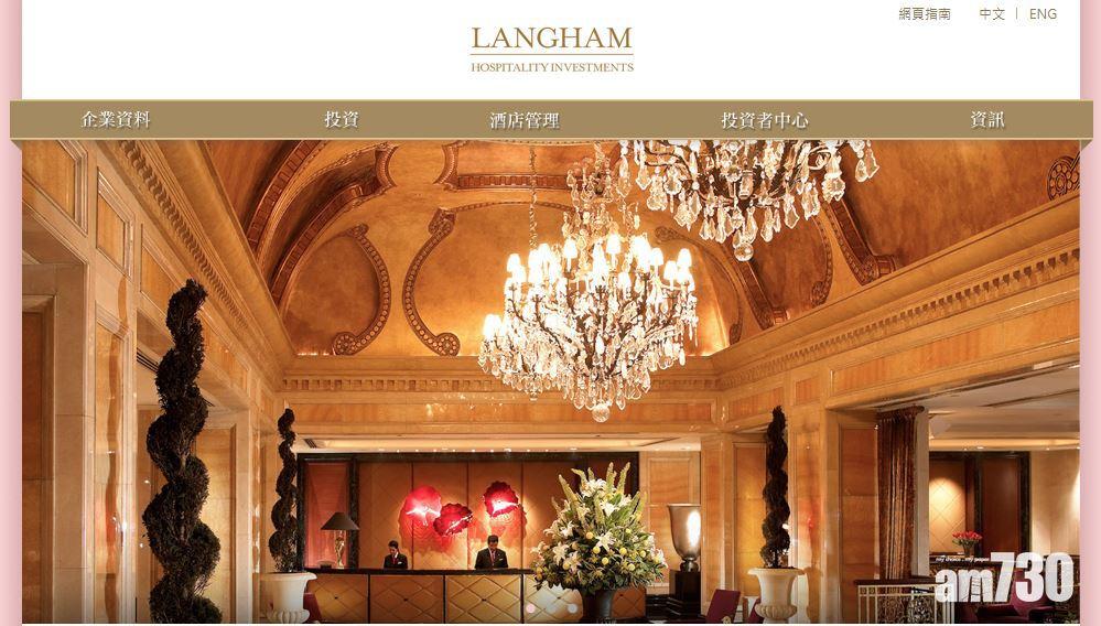 朗廷酒店每股末期分派10.5仙