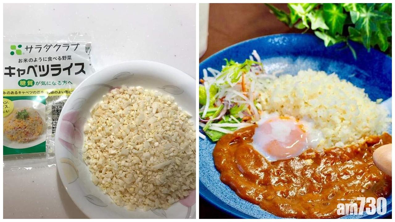 椰菜切碎扮飯 日本推「椰菜飯」唔肥又飽肚