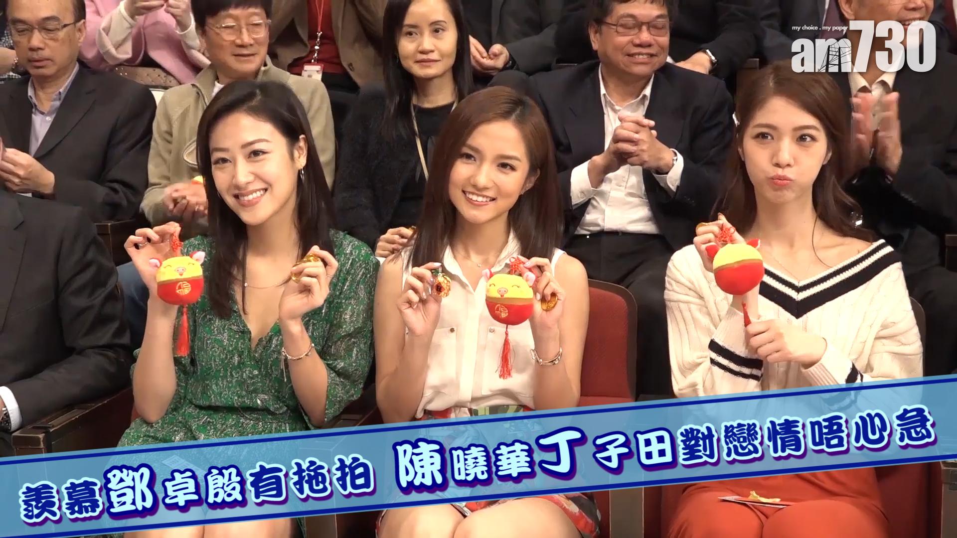 羨慕鄧卓殷有拖拍 陳曉華丁子田對戀情唔心急