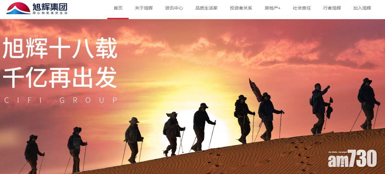 旭輝上月合同銷售減11%