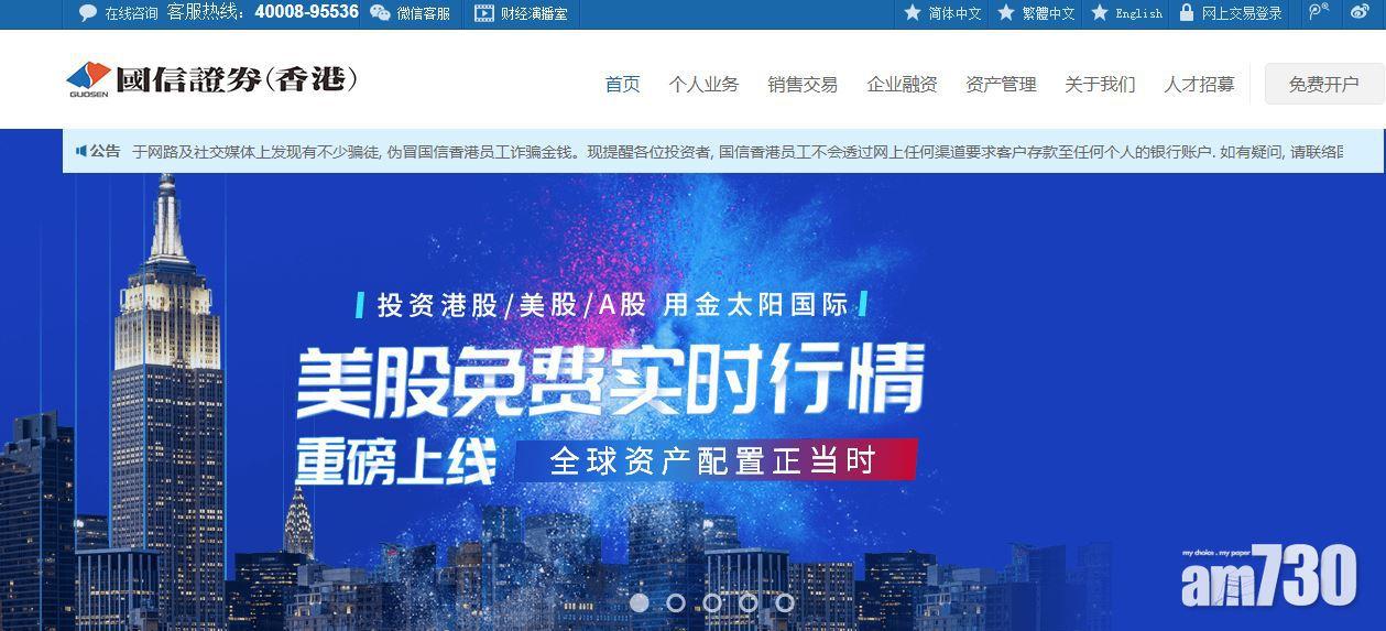 國信證券遭證監罰款1520萬