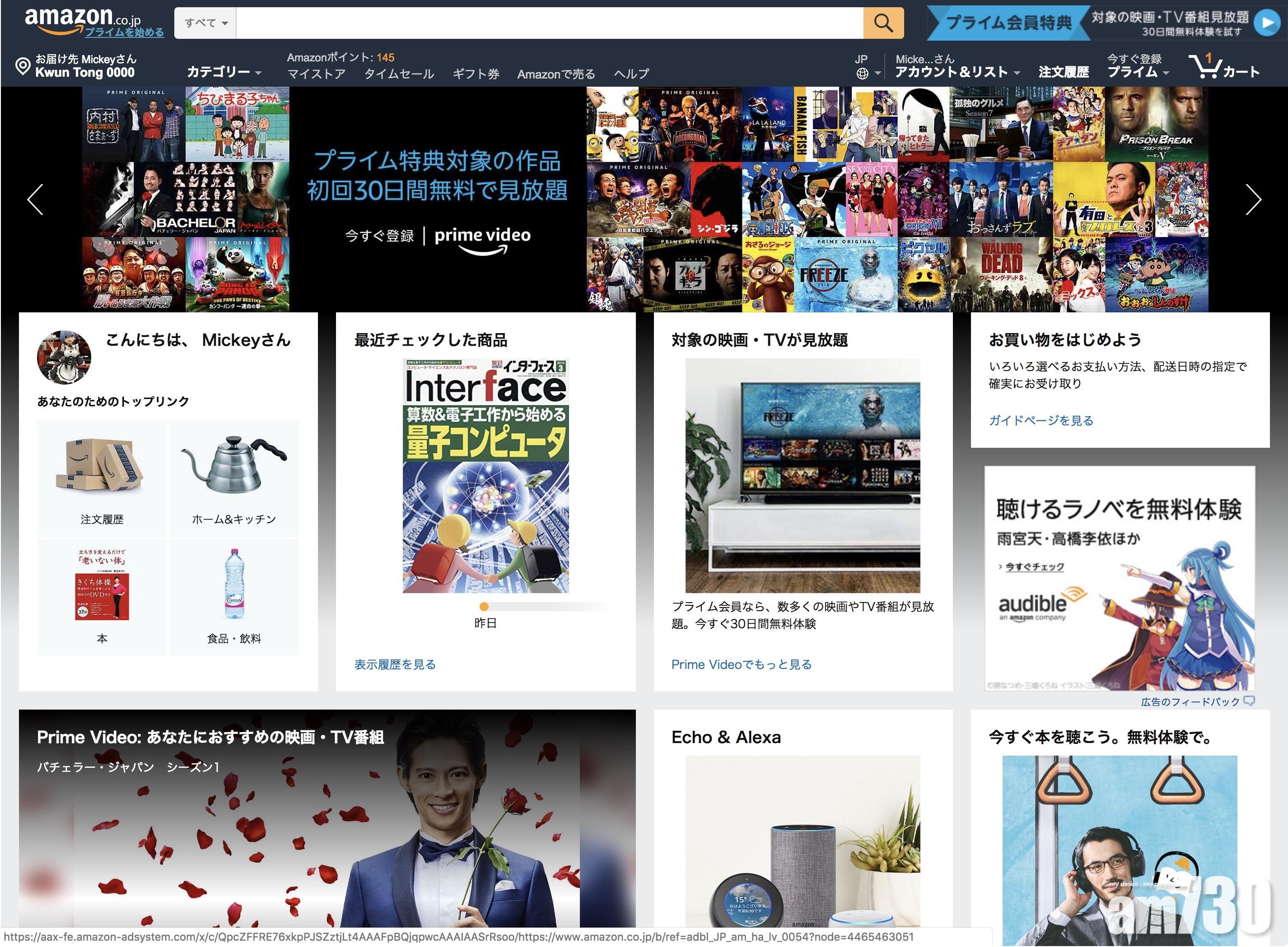 哈日買家要留意！日本出現Amazon欺詐電郵