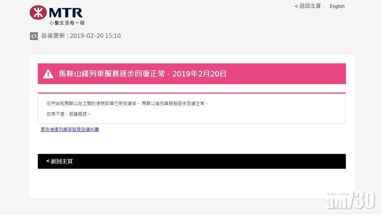 馬鞍山綫已完成修復 服務逐步回復正常