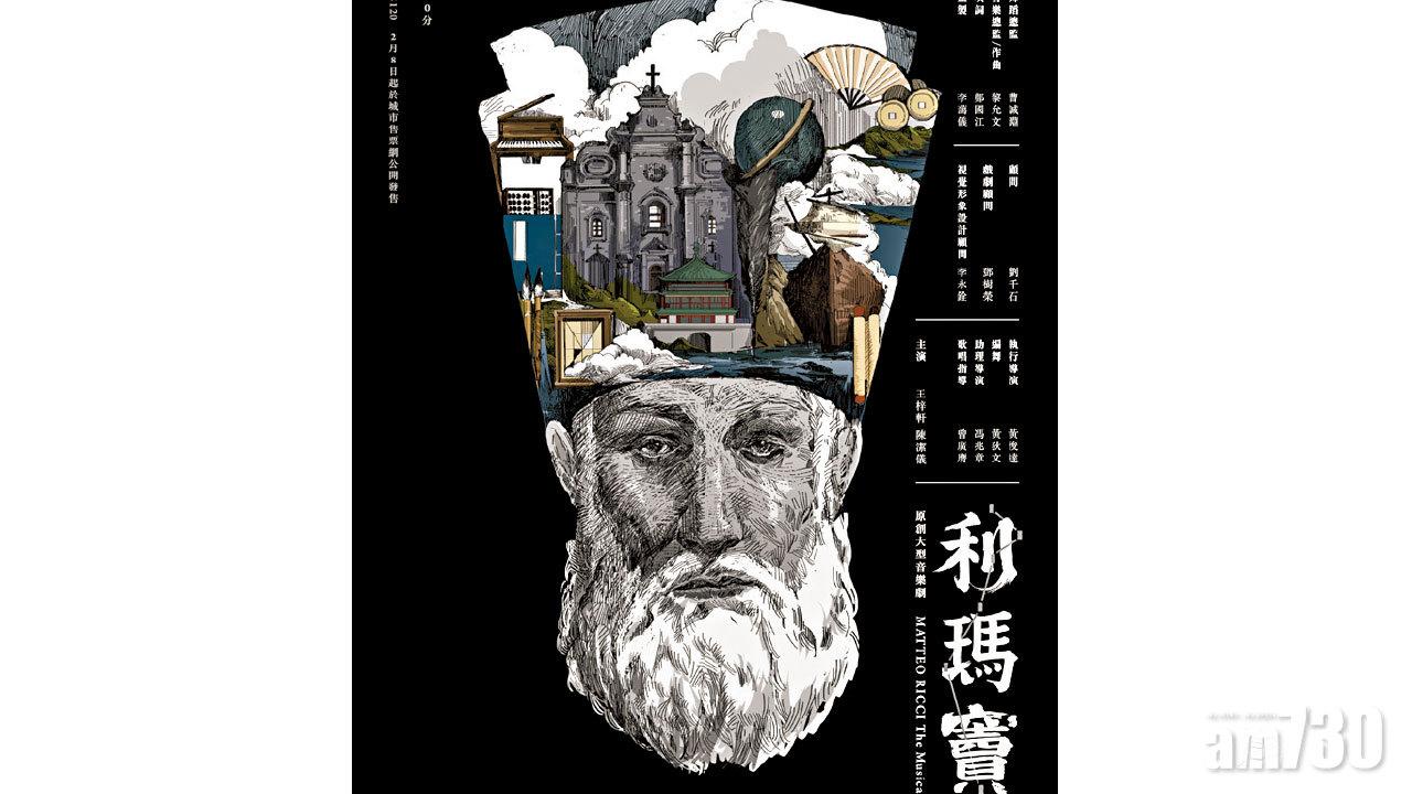 劉松仁執導音樂舞台劇《利瑪竇》