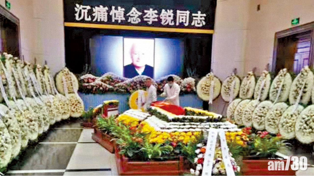 李銳八寶山出殯  李南央：對蓋黨旗感悲哀