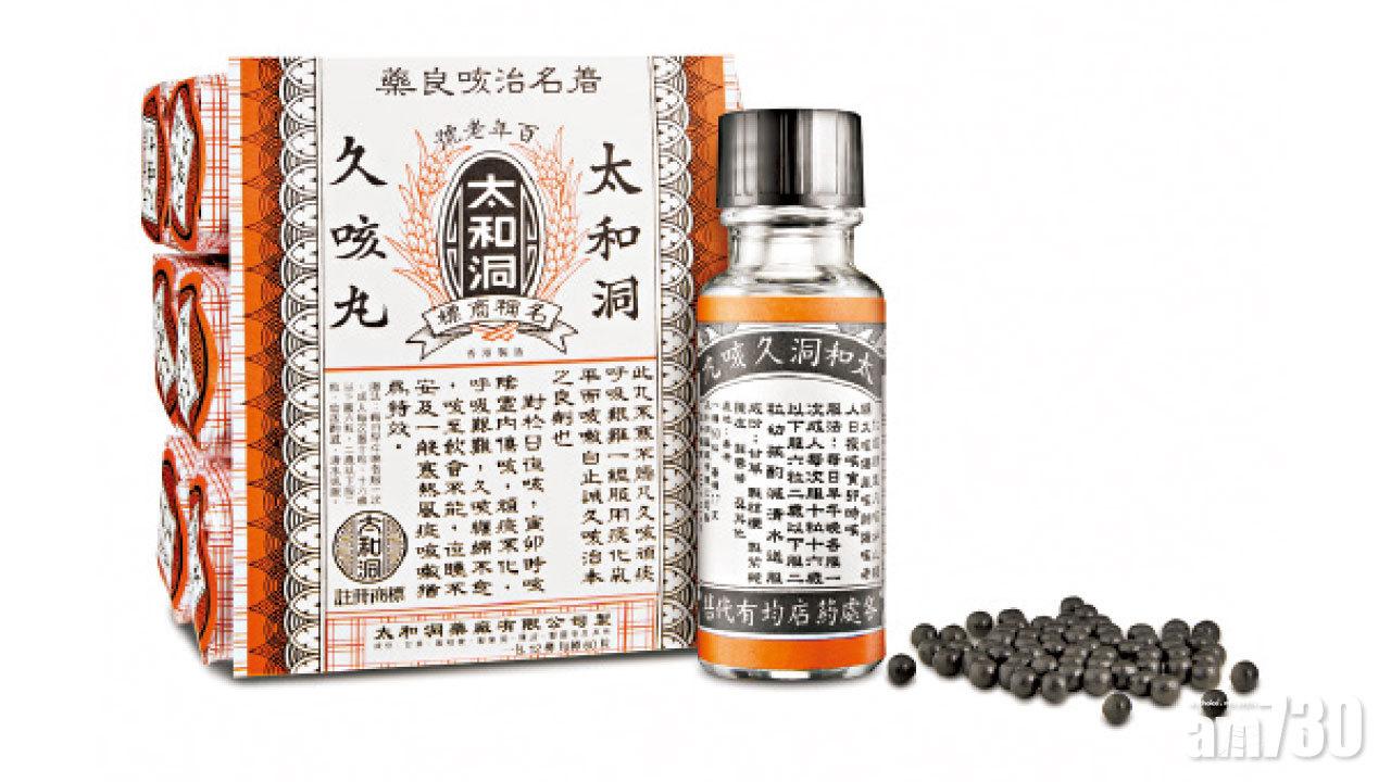 太和洞久咳丸治標治本  舒緩難癒咳嗽症狀