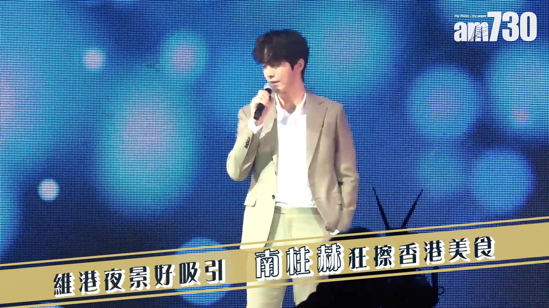 維港夜景好吸引 南柱赫狂擦香港美食