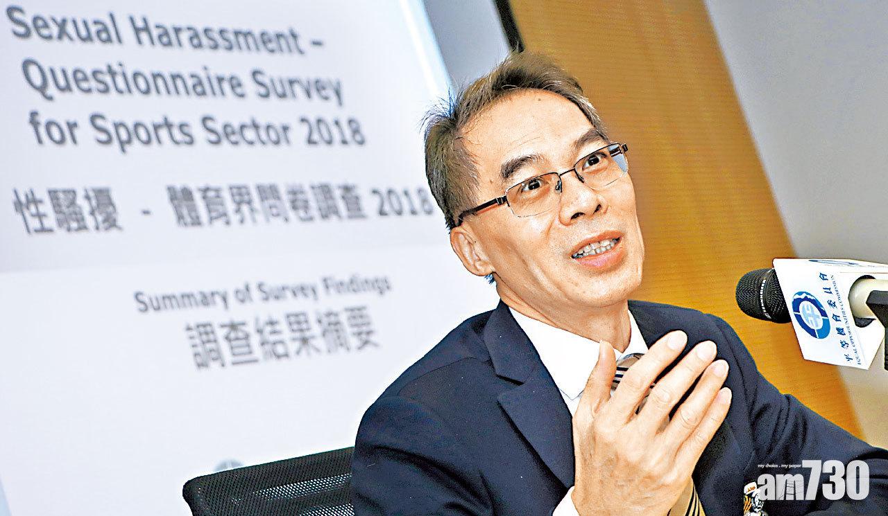體育會3年接7宗性騷擾投訴  平機會︰冰山一角
