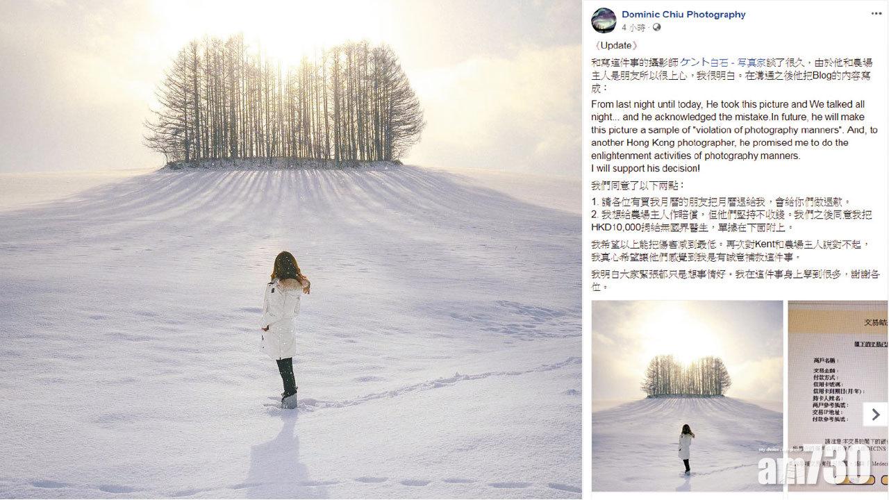 擅闖北海道私人土地拍照  日人怒吼 港攝影師認錯