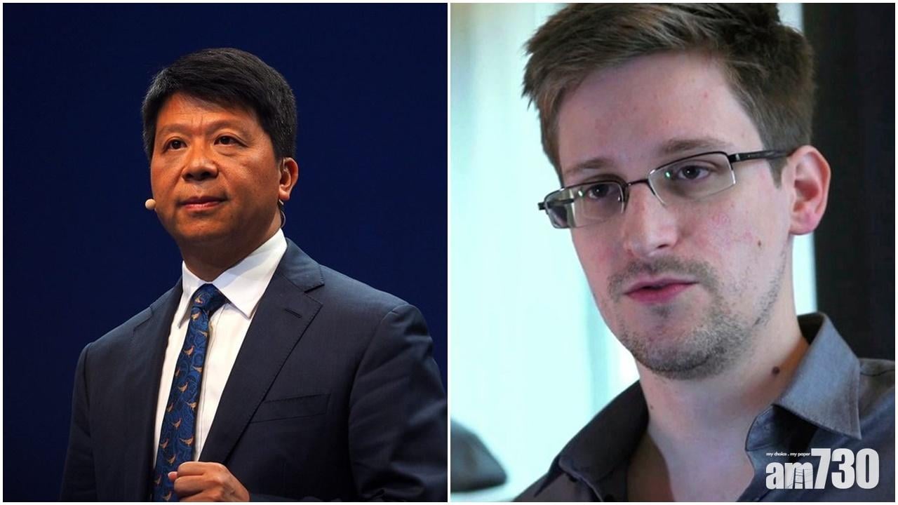 反駁被指或為中國提供「後門」  華為：問問斯諾登何為「稜鏡計劃」