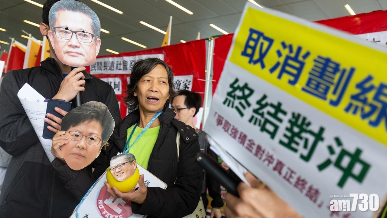 【預算案】多個團體請願  爭取全民退保及取消強積金對沖