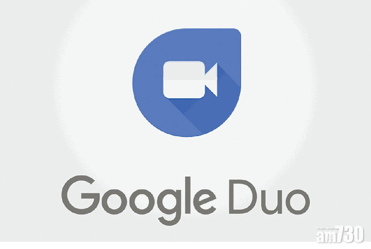Google Duo視像通訊網頁版登場