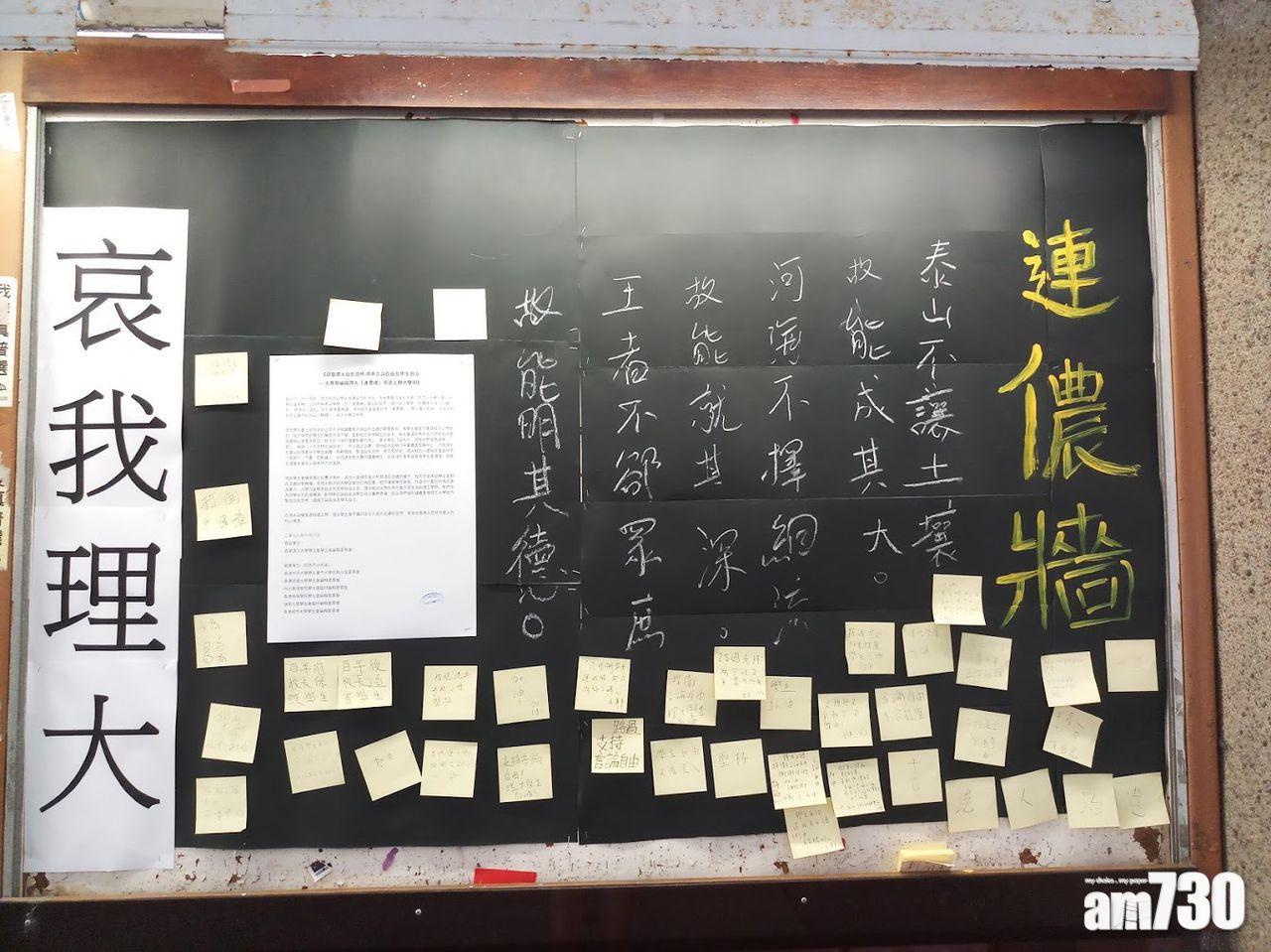 【新增內容】理大民主牆風波被罰停學一年 林穎恆 : 對校方相當失望