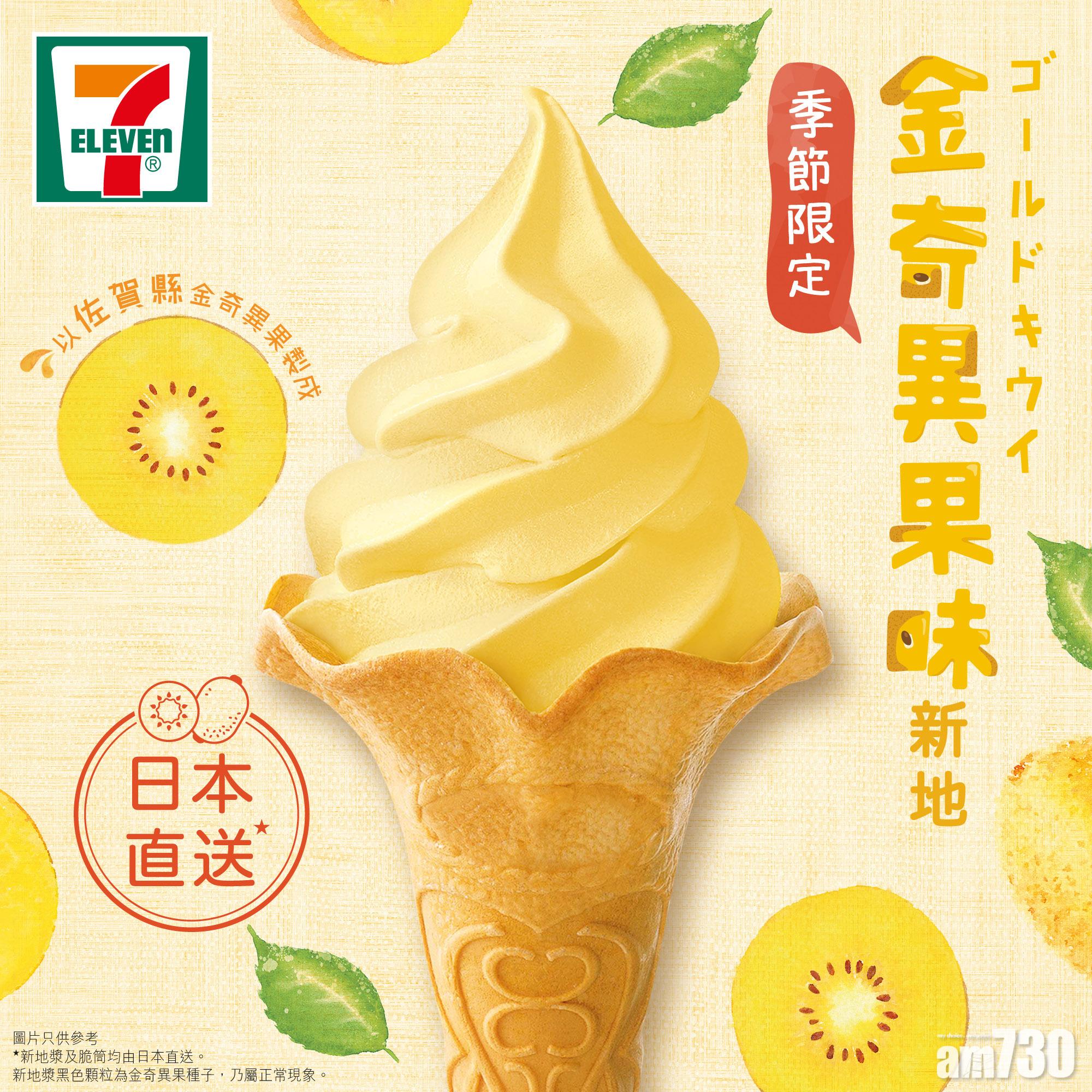 七仔JAPAN PREMIUM新地  佐賀金奇異果