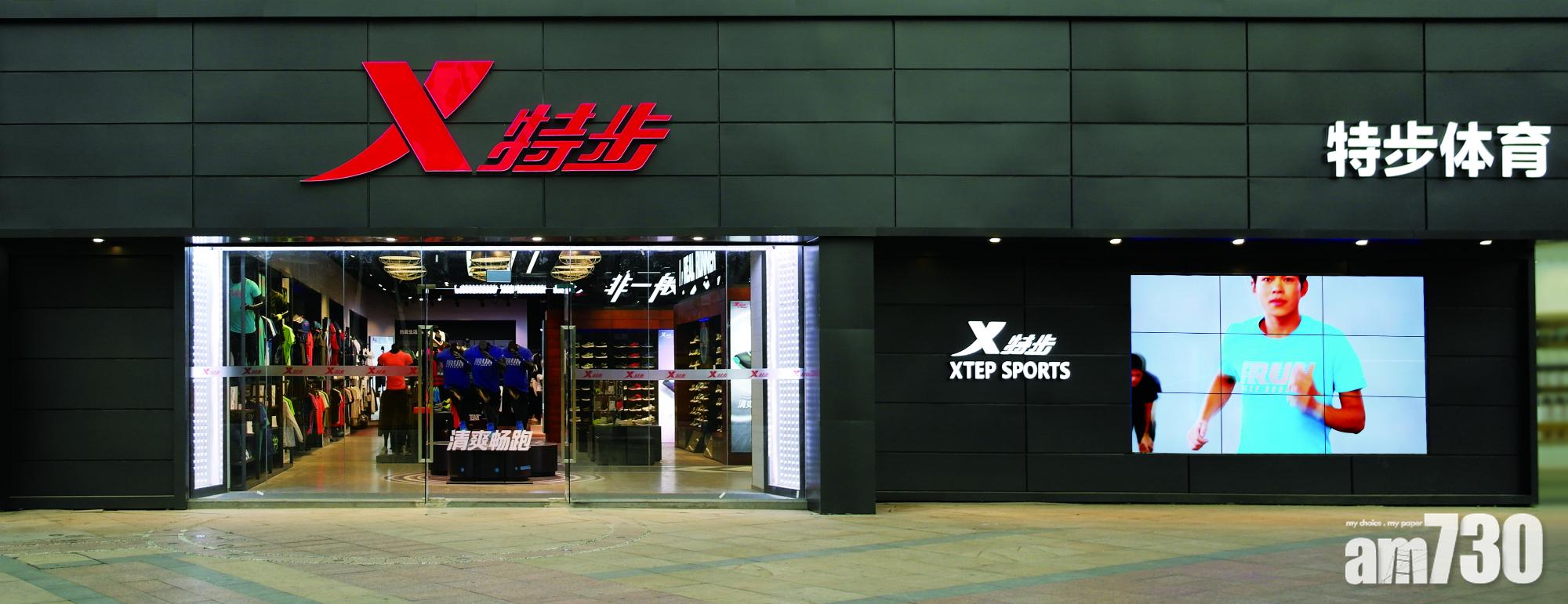 特步組合營 銷售Merrell等品牌