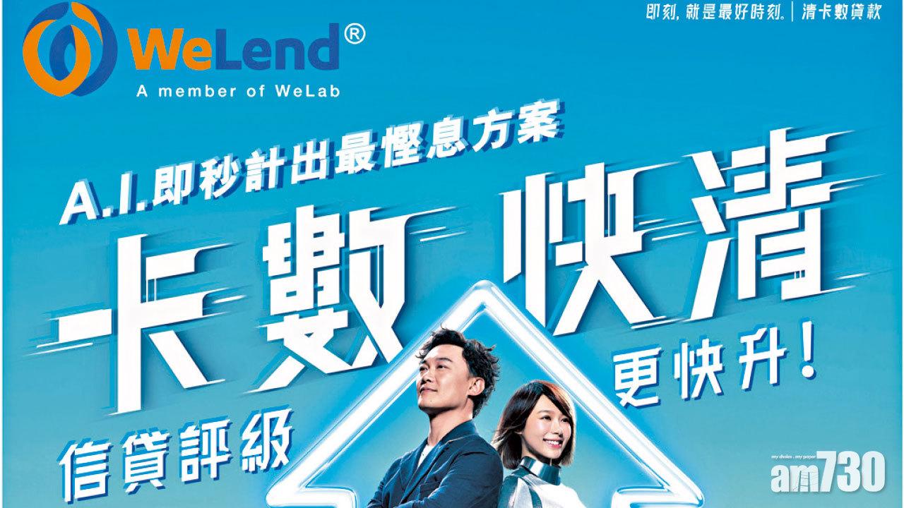 WeLend A.I.卡數精算師  計出最慳息清卡數方案
