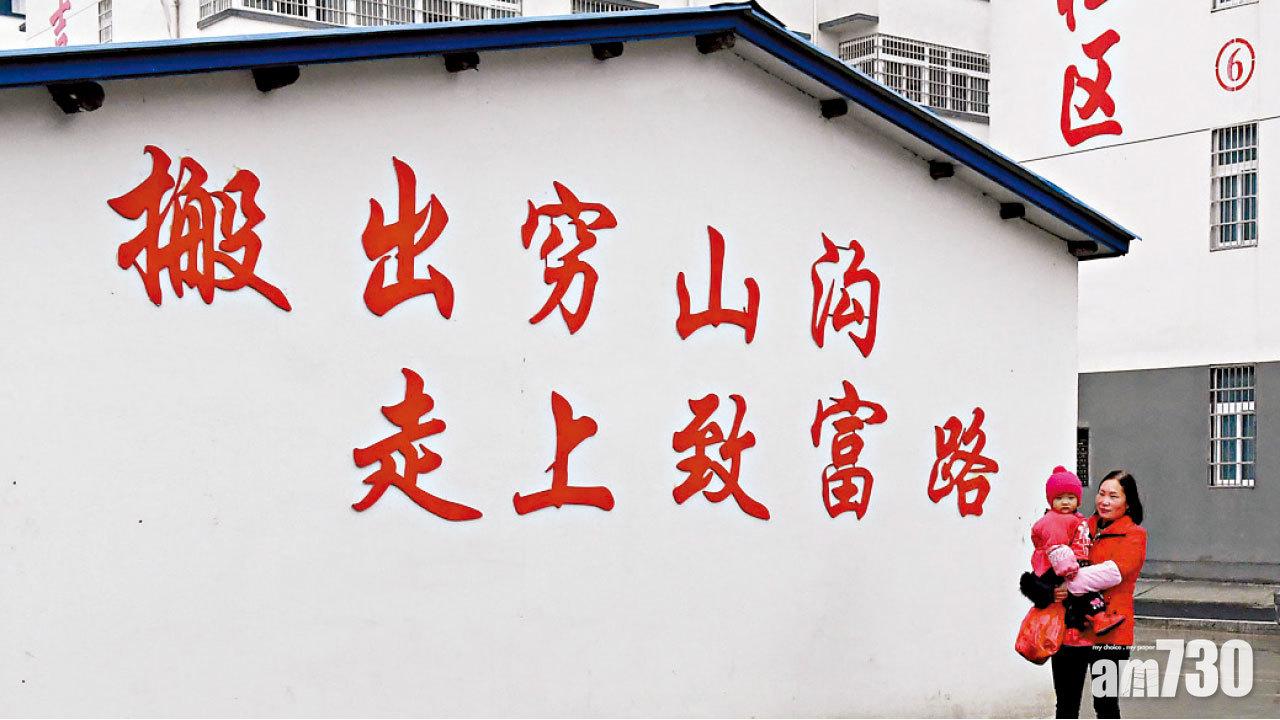 明年底解決絕對貧困 扶貧辦：未來致力減貧