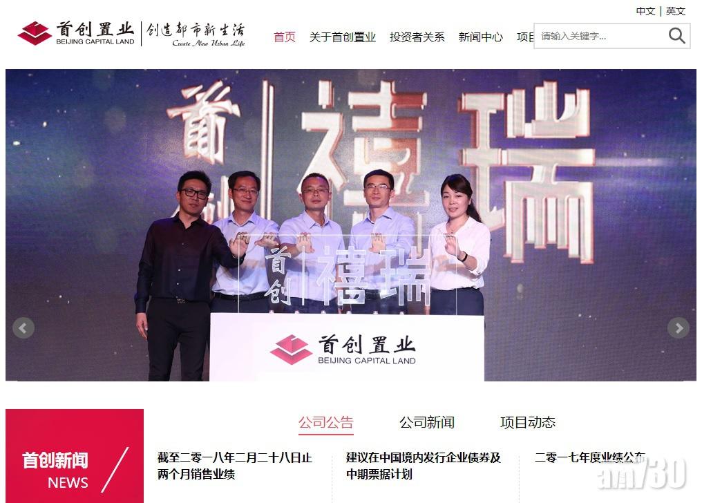 首創置業擬供股 每10股最多供5股