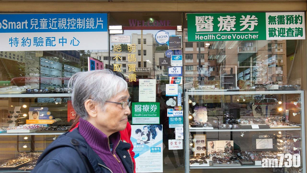 政府提出長者醫療券視光服務設上限 每兩年最多2千元
