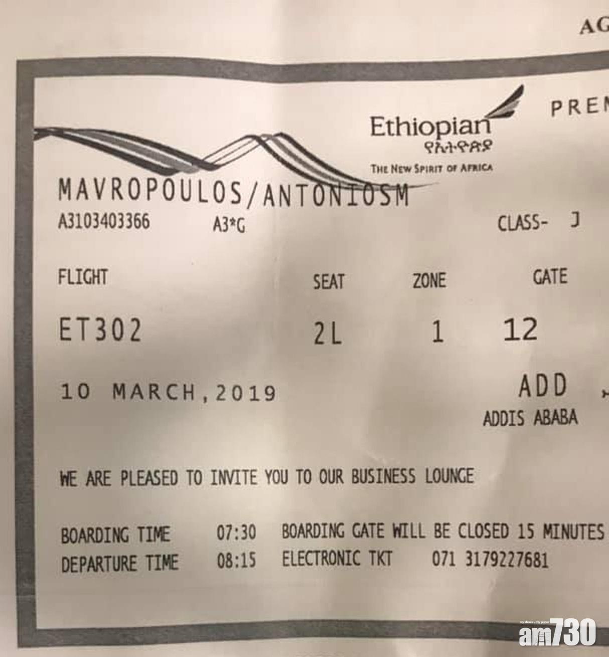 【埃航空難】希臘男遲到2分鐘  被拒登機撿回一命