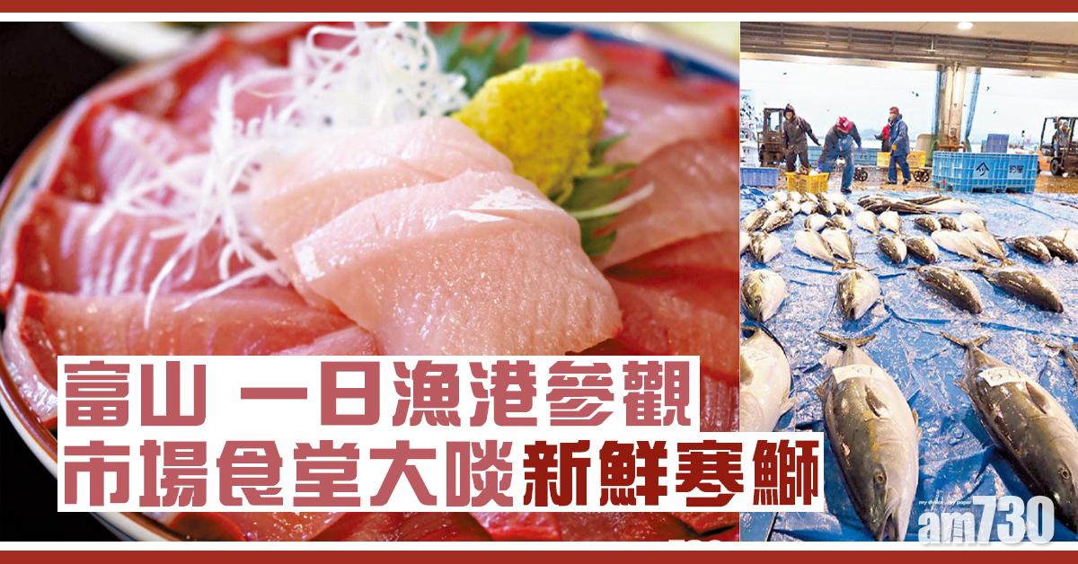 富山 一日漁港見學