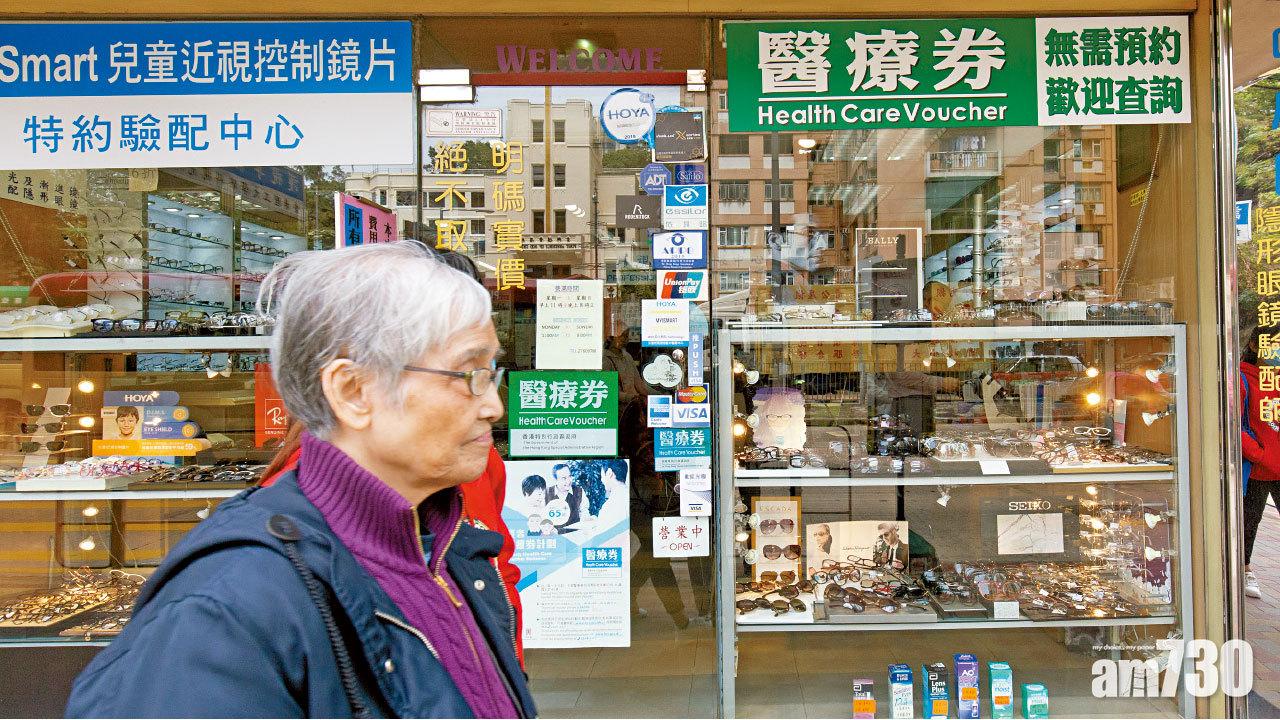 醫療券視光服務封頂兩年二千 697名視光師 年開長者單7.6億元