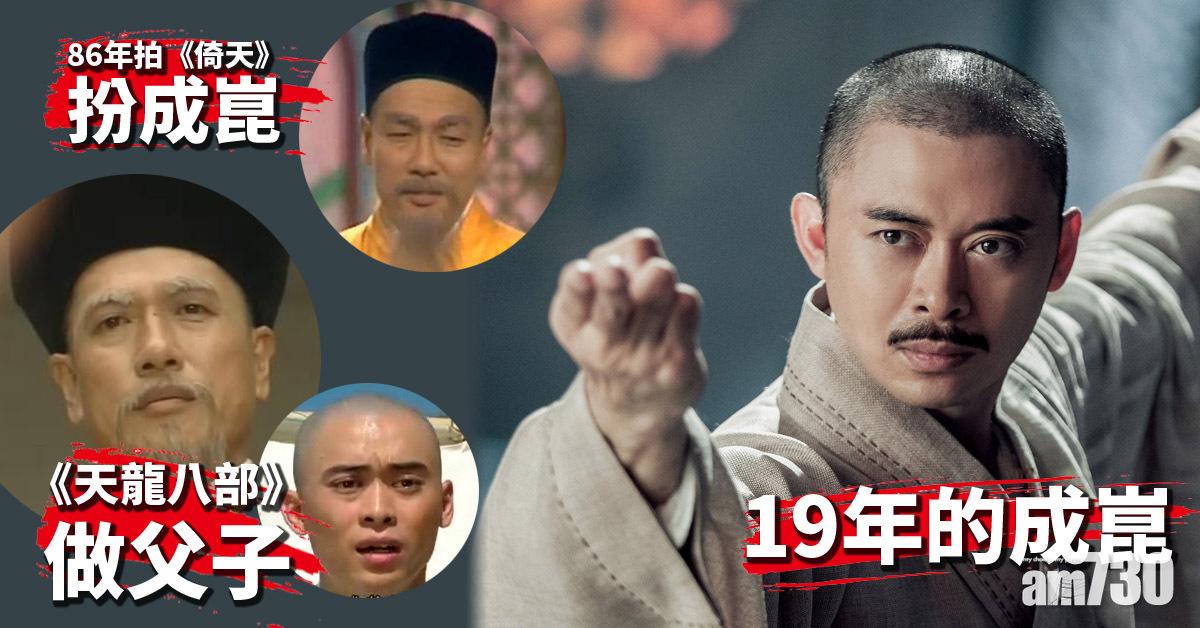 【新倚天屠龍記】繼周海媚之後 樊少皇「子承父業」做成崑