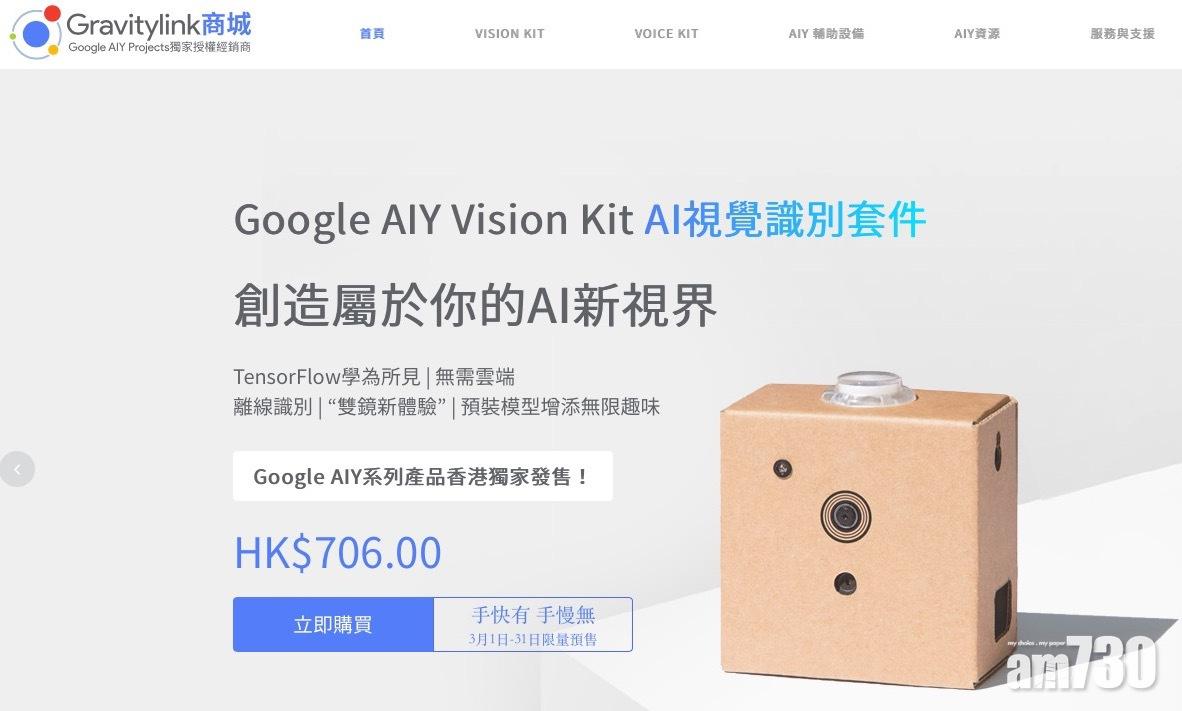 Google在港推出AIY開發工具
