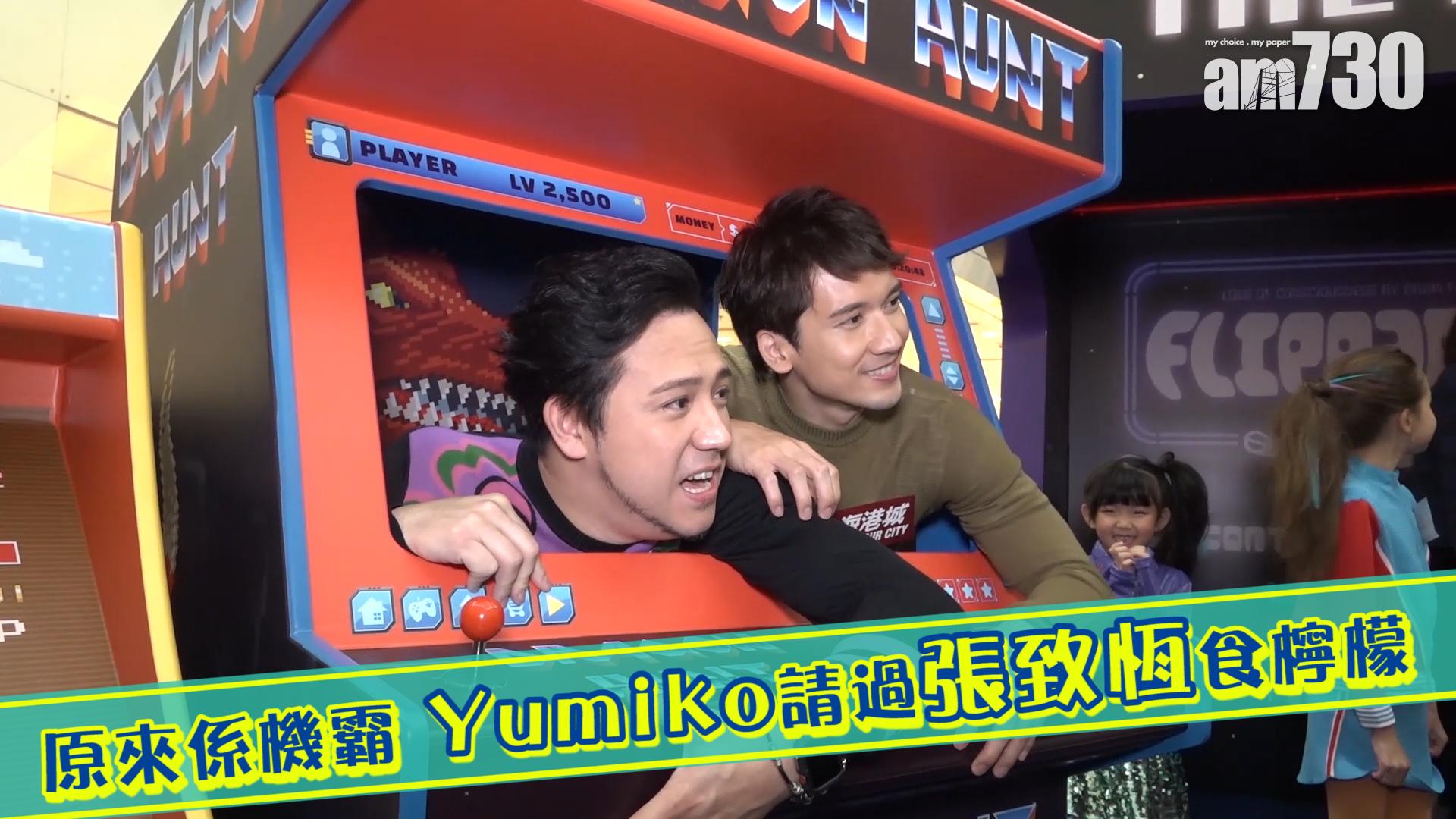 原來係機霸 Yumiko請過張致恆食檸檬