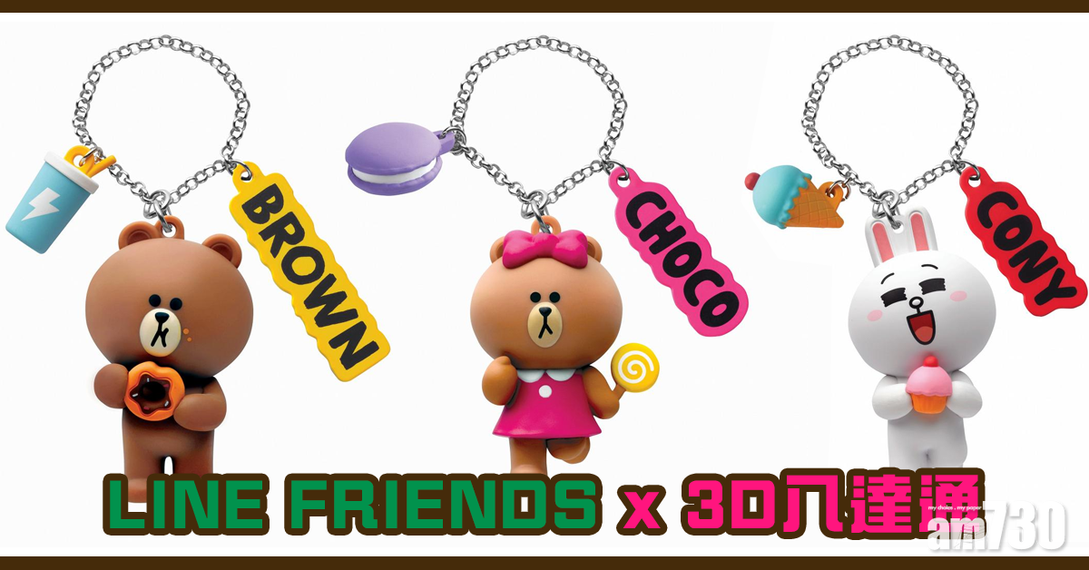 LINE FRIENDS x 3D卡通八達通