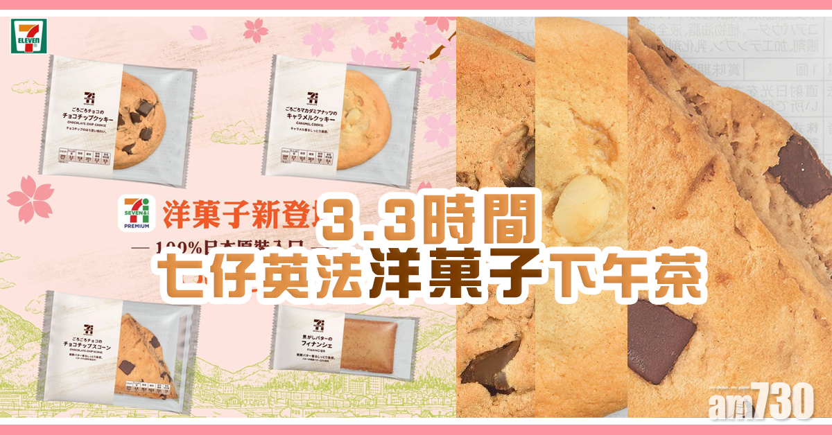 3.3時間──七仔英法洋菓子下午茶 