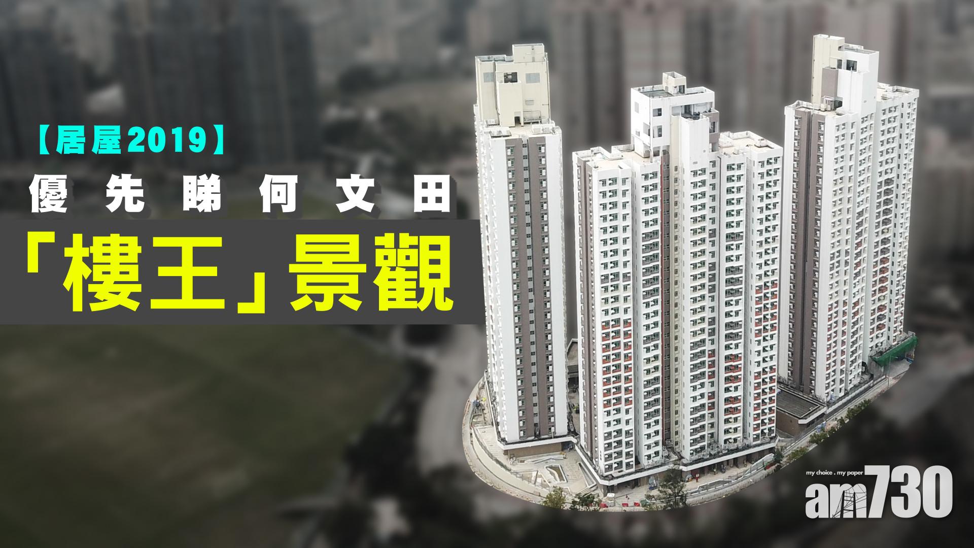 【居屋2019】優先睇何文田「樓王」景觀