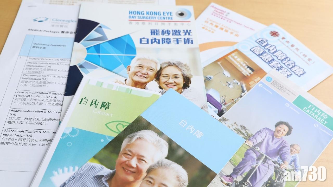 消委員：私營機構白內障手術費可相差1.6倍