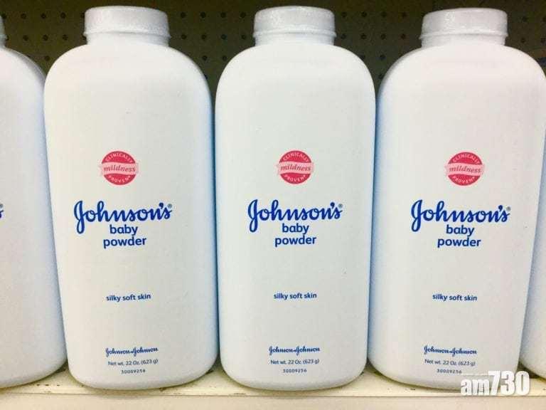 【致癌危機】強生被控產品含石棉 判罰款兩億