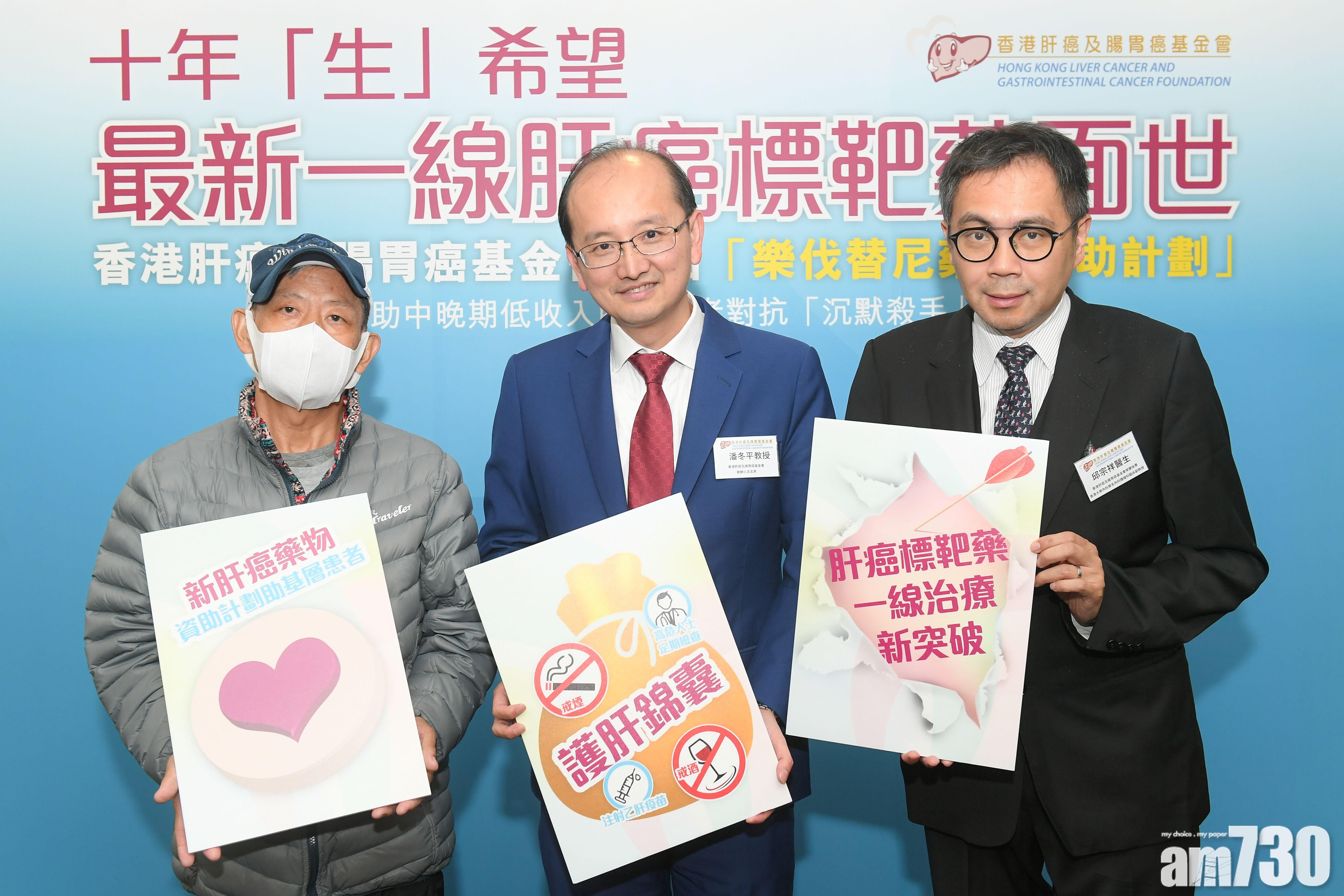 基金會推出全數資助新一代肝癌標靶藥計劃