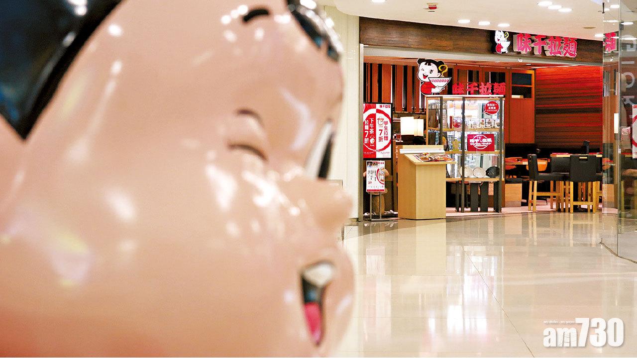 前高層涉穿櫃桶底7年 味千入稟追3千萬